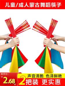 Mongolian Dance Chopsticks Props Childrens Dance Chopsticks Square Adult Dance Fitness Accessories Traditional Cultural Dance