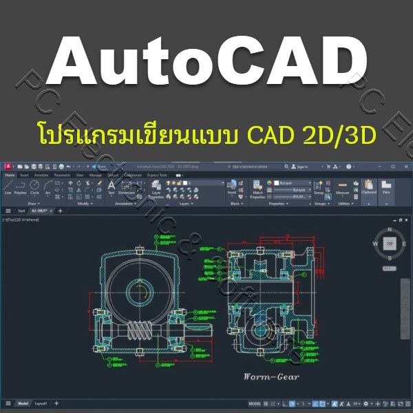 Autocal Ff โปรแกรมเขียนแบบ 2D/3D AutoCAD 2023-2026 | Lazada.co.th