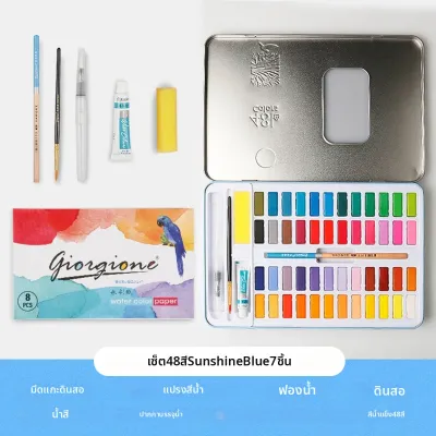 สีน้ําชุด 36/48 สี Giorgione น้ําสีน้ําสีน้ํามันสีโรงเรียนวาดภาพวาด Art Supplies
