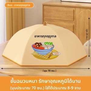 ที่คลุมอาหารร้อนได้ 2025 รุ่นใหม่สำหรับใช้ในบ้าน ที่คลุมอาหารที่พับได้ ที่คลุมอาหารที่รักษาความร้อนได้ในฤดูหนาว เคลือบโต๊ะทานอาหาร ที่คลุมอาหารที่เหลือ
