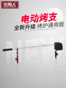 Fire Shepherd Electric Rotate Grill Automatic Barbecue 304 Stainless Steel Grill Whole Chicken Roasted Mutton Leg Stick Barbecue Accessories
