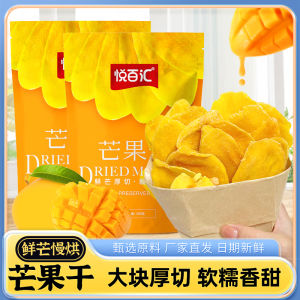 Yue Baihui Dried Mango 0.50kg Pack Sweet and Sour Soft Glutinous Mango Candied Fruit Preserved Fruit Large Thick Cut Mango Large Portion Value for Money