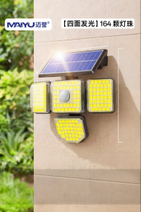 Maiyu | Outdoor Waterproof Motion Sensor Garden Light