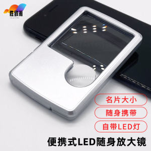 Portable Card Type 20 times Magnifying Glass High Definition Reading Lens Elderly Use LED Light Book Reading Home Use 100 times