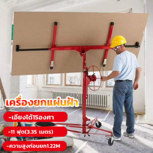 เครื่องยกแผ่นฝ้า ยิปซัมบอร์ด ความสูง 3.35 เมตร  สามารถพับเก็บได้ 11 ฟุต(3.35 เมตร) รถเข็นยกฝ้า รถเข็นยกฝ้าเพดาน รถเข็นยกฝ้า ราคา - Lazada