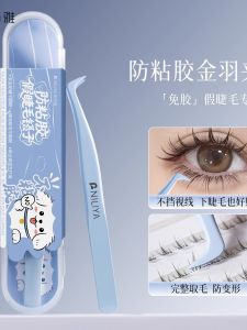 No-glue Fake Eyelashes Special Non-stick Tweezers Seamless Firm Pickup Convenient round Head Does Not Poke Eyes
