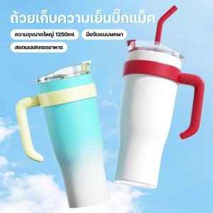 แก้วเก็บความเย็น แก้วเก็บอุณหภูมิ แก้วน้ําสูญญากาศ พร้อมหูจับ อเนกประสงค์ 40oz แก้วสแตนเลส304 พร้อมหลอด มี 4 สี