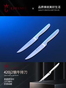 Sharp German Stainless Steel Steak Knife
