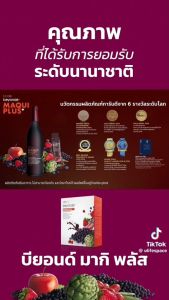 ของใหม่ ของแท้ 💯% บียอนด์ มากิพลัส (แบบขวด) 1 ลัง (6 ขวด x 750 มล.) beyonde Maqui Plus ULIFE beyondhealthy มากิพลัสขวด ฟื้นฟูตับ ต้านอนุมูลอิสระ NCD ภูมิคุ้มกัน ภูมิต้านทาน