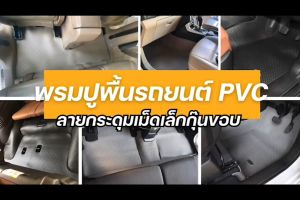 พรมปูพื้นรถยนต์ BYD SEALION 6 2024 ยางกระดุม บีวายดี ซีไลอ้อน สีดำ เข้ารูป ในรถ เต็มคัน