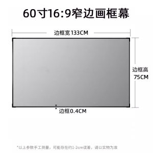 Projection Screen Frame Screen 100-Inch HD Ultra-Short Focus Daytime Light-Resistant Punch-Free Projector Screen