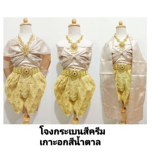 ชุดไทยสไบโจงกระเบน ชุดไทยโจงกระเบน ชุดไทยวันลอยกระทง ชุดไทยนางนพมาศ ชุดไทยโบราณ ชุดไทยสไบเด็กผู้หญิง