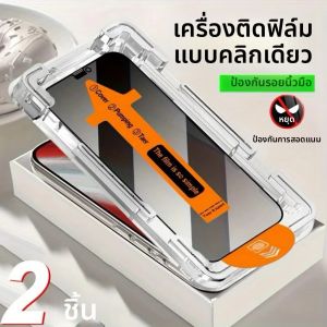 ฟิล์มกระจกนิรภัยป้องกันความเป็นส่วนตัว 2 ชิ้น ใช้ได้กับ iPhone 17 16 15 14 13 12 11 16e 12 mini XS Max ครอบคลุมทุกรุ่น