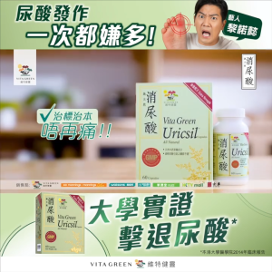 VITA GREEN Uricsil [60 Capsules] 维特健灵 加强配方消尿酸  - Herb Supplement to Detox and Cleanse Uric Acid