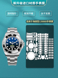 Sea-Dweller 126660 Gradient Ghost King 44mm Watch Protection Film Full Set Titanium Crystal Adhesive Film Anti-Wear Anti-Scratch Invisible Transparent No Trace