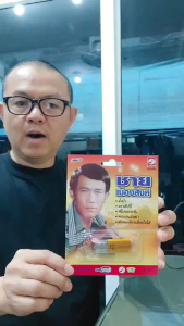 ชายเมืองสิงห์ 72เพลง KTFA-903 เพลงUSB MP3 กรุงไทยออดิโอ USBเพลง แฟลชไดร์ฟเพลง