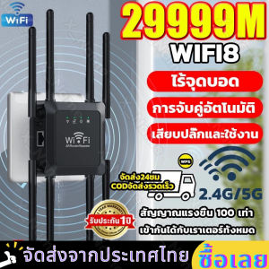 อัพเกรดใหม่ 8เสาอากาศขยายตัวขยายสัญญาณ 300% ที่แรงมาก ใช้เสาอากาศ ครอบคลุมสัญญาณ500㎡ 1200Mbps 2.4Ghz wifi repeater ตัวกระจายไวไฟ ตัวดูดสัญญาณ ตัวดึงสัญญาณ เน็ต ตัวขยายไวไฟ ตัวรับสัญญาณ ตัวกระจายสัญญาณ กล่องไวไฟ ขยายเครือข่ายไร้สาย range extender