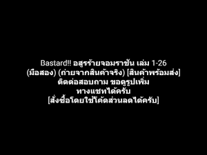 หนังสือการ์ตูน อสูรร้ายจอมราชัน Bastard!! Bastard เล่ม 1-26 ผลงานของ Kazushi Hagiwara คาซึชิ ฮะงิวะระ (มือสอง)