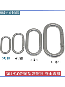 Stainless Steel Solid Spring Fastener Runway Oval Climbing Button Carabiner Quick Chain Shackle Connector Backpack Water Cup Buckle