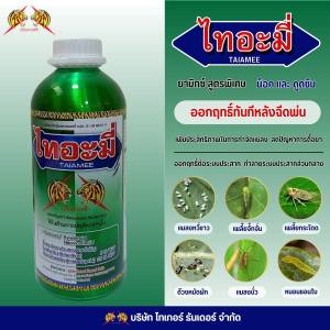 ไทอะที่(ไบเฟนทริน+อิมิดาคลอพริด)ตราเสือสายฟ้า