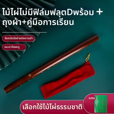 ขลุ่ยไม้ไผ่ขนาดเล็กสำหรับมือใหม่