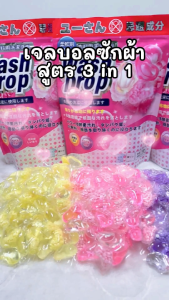 เจลบอลซักผ้า Wash Drop 3 in 1 สูตรเข้มข้น 80 เม็ด ปรับผ้านุ่ม กำจัดกลิ่น ป้องกันแบคทีเรีย