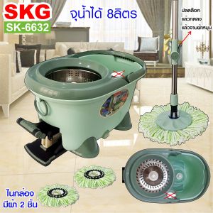 SKG ชุดถังปั่น ไม้ม็อบ ถูพื้น รุ่น SK-6632 ราคาถูกต้อง มีของแถมฟรี จ้าา