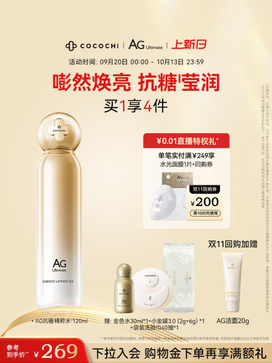 Cocochi AG Anti-Sugar Repairing Water Moisturizing Brightening Essence Skin Care Cosme Platinum Series Luxury Skin Water