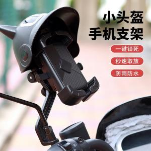 Electric Motorcycle Mobile Phone Bracket Small Helmet Battery Car Take-out Rider Navigation Sunscreen and Rain-Proof Bracket