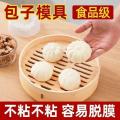 High Quality Bag Mold Large Smooth Non-Thorn Easy to Demoulding Model For Home Hand Steamed Bread Sandbag Baking Beans. 