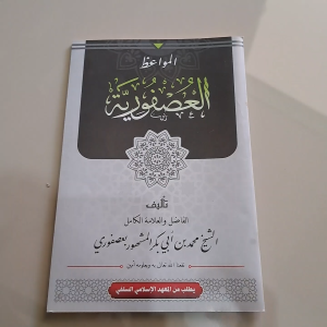 KITAB USFURIYAH BESAR RENGGANG PLOSO