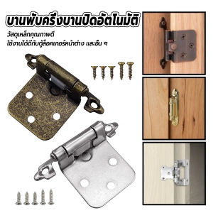 Buy Here บานพับตู้ บานพับตู้ปิดอัตโนมัติ บานพับซ่อนพร้อมสกรู ติดตั้งง่าย Hinge