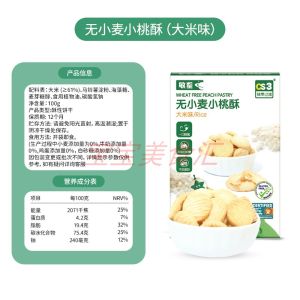 Gluten Free Wheat Free Little Peach Crisp Biscuits Black Rice Corn Flavor Nutritious Childrens Healthy Snacks Milk Sugar