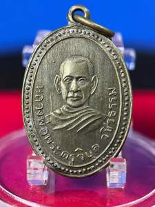 เหรียญหลวงพ่อสว่าง วัดท่าพุทรา กำแพงเพชร ปี2501