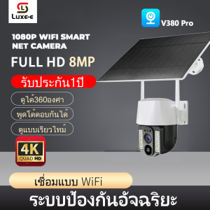 🔥แถมฟรีซิม 4G🔥  Solar CCTV 8MP 1080p Wireless กล้องวงจรปิด360 wifi HD 8ล้านพิกเซล กล้องวงจรปิดไร้สาย เสียงสองทาง กล้องวงจรปิดโซล่าเซลล์ มองเห็นในที่มืด ภาพคมชัด กันน้ำ ทนแดด