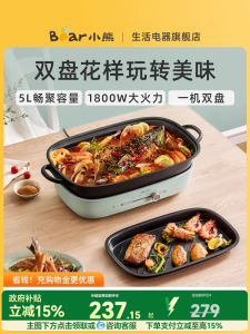 Multifunctional Bear Cooking Pot Grill Pan Cooking Machine Separate Hot Pot Sizzle Grill Fish Hot Pot BBQ Pan Stir-Fry Pot