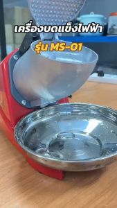 เครื่องไสน้ําแข็ง เครื่องบดน้ําแข็ง เครื่องทําน้ําแข็งไส น้ําแข็งใส สีเทา