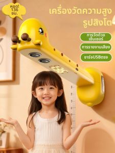 WEIBAI | Child-Friendly Infrared Smart Height Measuring Device