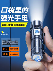 Mini Flashlight Strong Light Zoom Outdoor Portable Rechargeable Tactical Small Magnetic Attraction Light Handheld Lamp