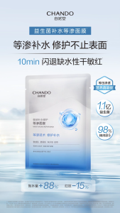 【 12.12 Mega Sales 】CHANDO Himalaya Moisturizing Repair Mask 自然堂极地补水修护等渗面膜