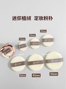 Mini Flocking Makeup Sponge Sample Fine Texture Portable Size for Loose Powder Compact Powder Any Skin Type Beauty Tool