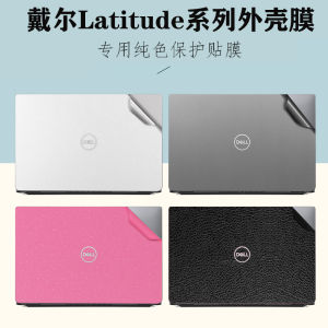 Dell Latitude Laptop Skin Protective Film Pure Color Body Shell Sticker for 5350 5450 7350 7450 5440 7440 5420 5340 Models