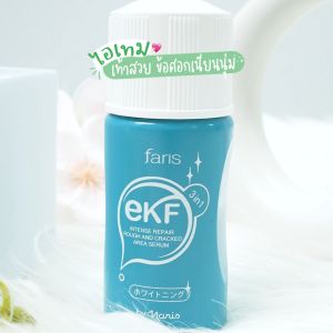 Faris By Naris E K F ซีรั่มบำรุงผิวแห้งแตกสูงสุด สำหรับผิวแห้งแตก 30 ml