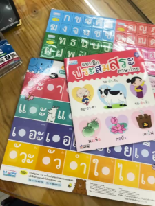 MIS สอนประสมสระ หนังสือแบบฝึกประสมสระ พร้อมกระดานดึงออก-แปะติด พยัญชนะกับสระให้เป็นคำ