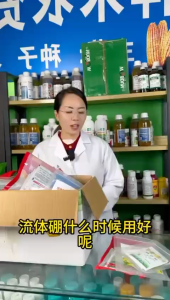 流体硼 Boron Liquid Trace Element Water-Souble Fertilizer 硼肥
