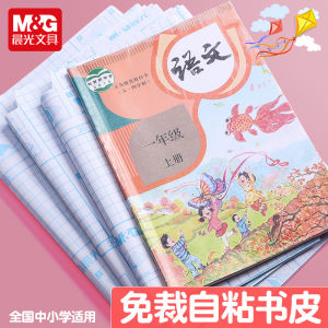 Chenguang Book Cover Transparent Book Wrapping Cover Self-Adhesive Dull Polish Bag Boy Cover Book Cover Paper Book Case 16K Primary School Students 3421 Grade Book Full Set Book Wrapper Textbook Waterproof A4 Protective Cover