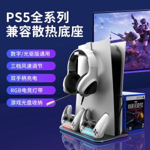 Sony PS5 pro Slim Host Heat Sink Base Stand Vertical Bracket Disc Digital Version Universal Handle Charging Base Earphone Handle Storage Rack Accessories
