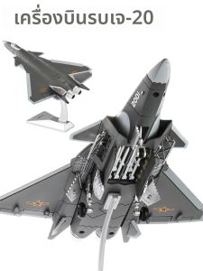 ทหารรุ่นเครื่องบินรบ J20 โลหะผสมโลหะจำลองรุ่น 172 สเกลไคดิเว่ยยี่ห้อสะสมเครื่องบินของเล่น