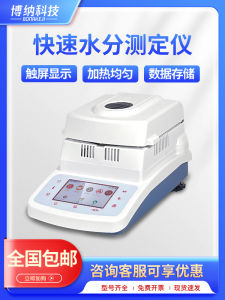 เครื่องวัดความชื้นแบบอัตโนมัติเร็วๆ ของ Bona Technology สำหรับการวัดความชื้นของข้าวโพด ข้าว อาหารสัตว์ ยางพารา วัสดุอื่นๆ