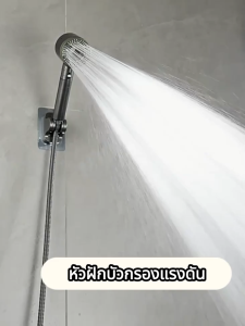 ฝักบัวอาบน้ําแรงดันสูง ใส่ไส้กรองน้ำได้ ปรับน้ำได้ 5โหมด เปิด-ปิดน้ำ ในปุ่มเดียว